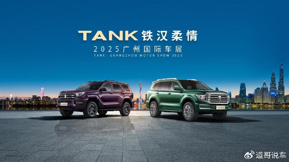 坦克300极地版首发限量300台 广州车展被坦克玩成越野打卡地