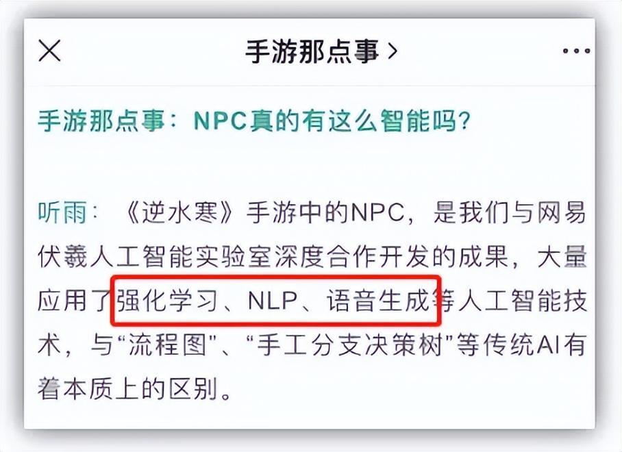 逆水寒NPC到底有多’人性化’?玩家言行被严格监控,此举惹热议! 逆水寒NPC到底有多’人性化’?玩家言行被严格监控,此举惹热议!