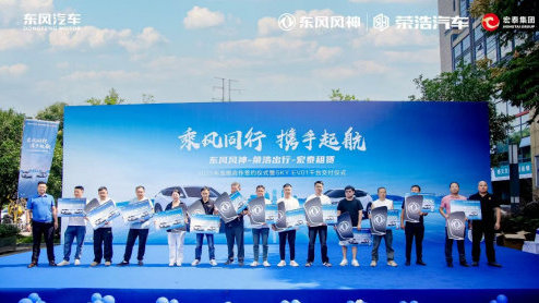 乘风同行 携手起航，东风风神携手荣浩出行及宏泰租赁开启出行新篇章