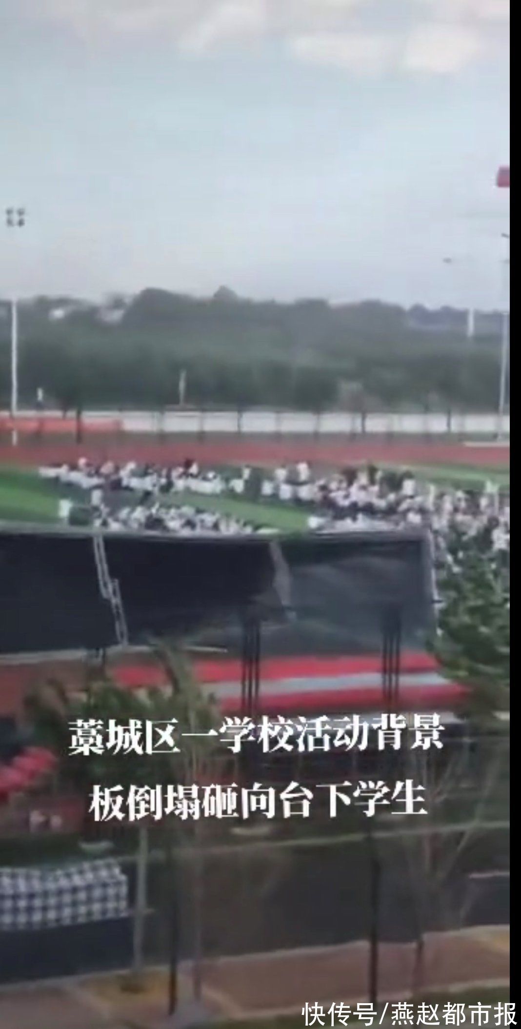 石家庄一高校活动背景板被大风掀起砸向成群学生,刚刚涉事学校回应了休闲区蓝鸢梦想 - Www.slyday.coM 石家庄一高校活动背景板被大风掀起砸向成群学生,刚刚涉事学校回应了休闲区蓝鸢梦想 - Www.slyday.coM