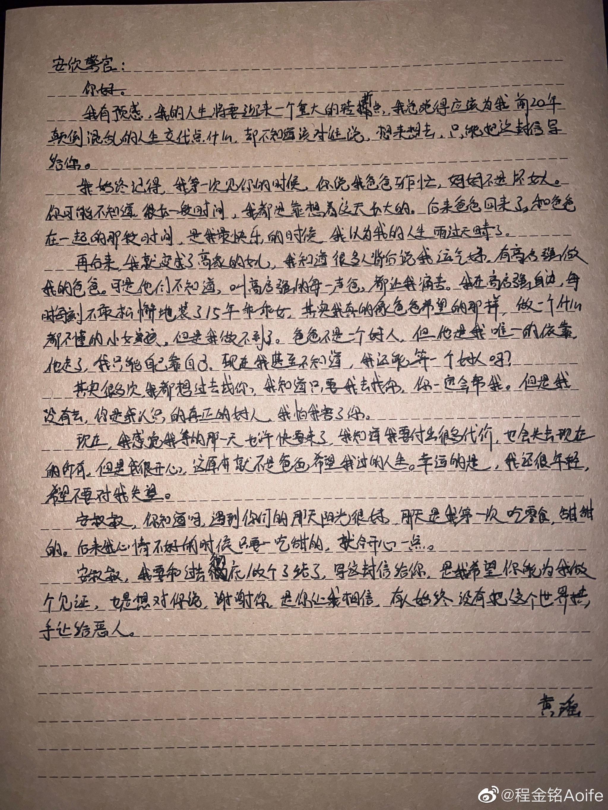 盛煌平台-盛煌注册-盛煌登录(知道一个彩票账号密码给我)狂飙大结局又被刀了一下,黄瑶写给安欣的信也太好哭了 安叔叔,你知道吗,遇到你们的那天阳光很好,那天是我第一次吃零食……,