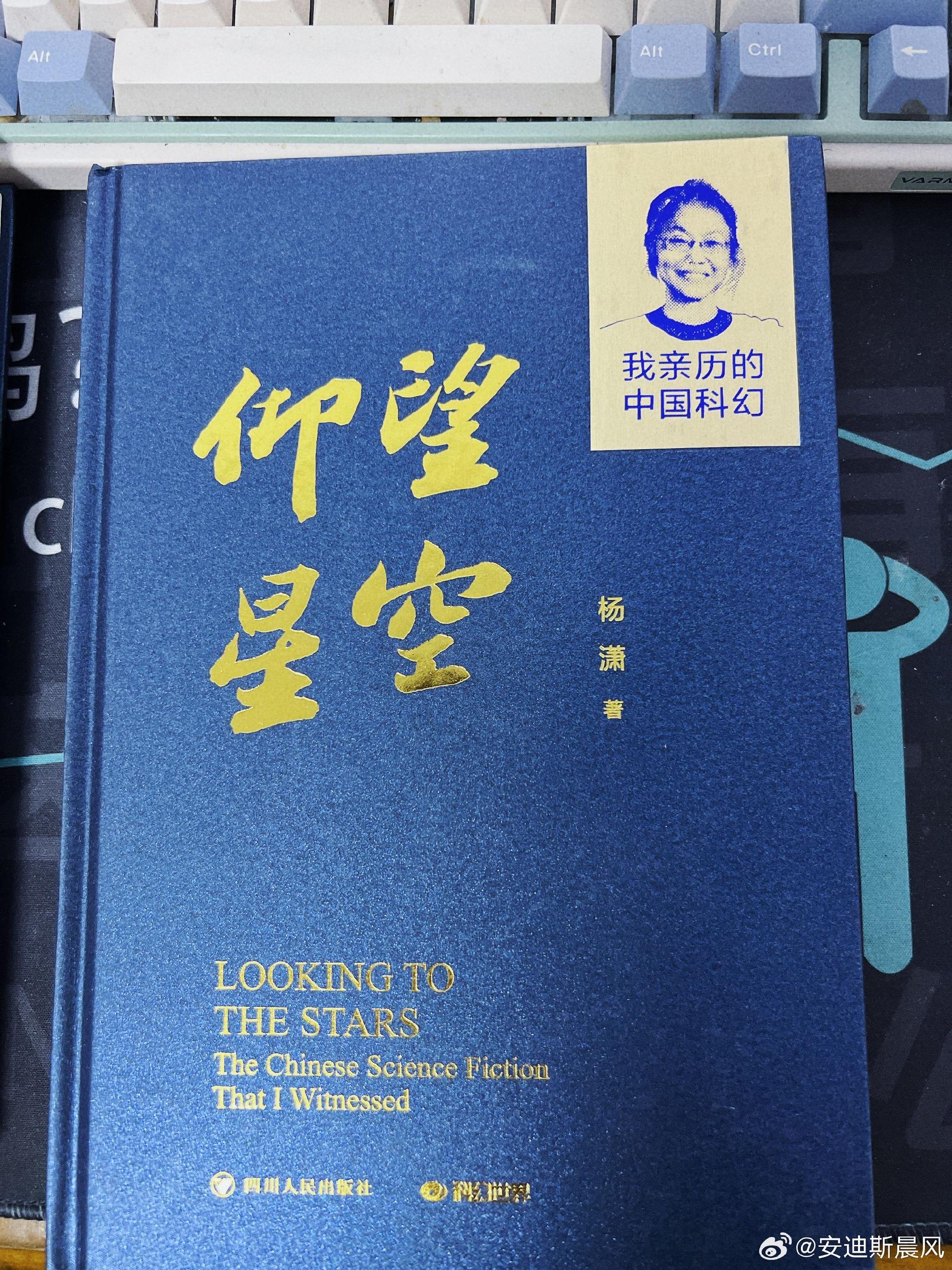 收到了中国科幻元老杨潇老师、谭楷老师的新书《仰望星空》和《银河礼赞》…