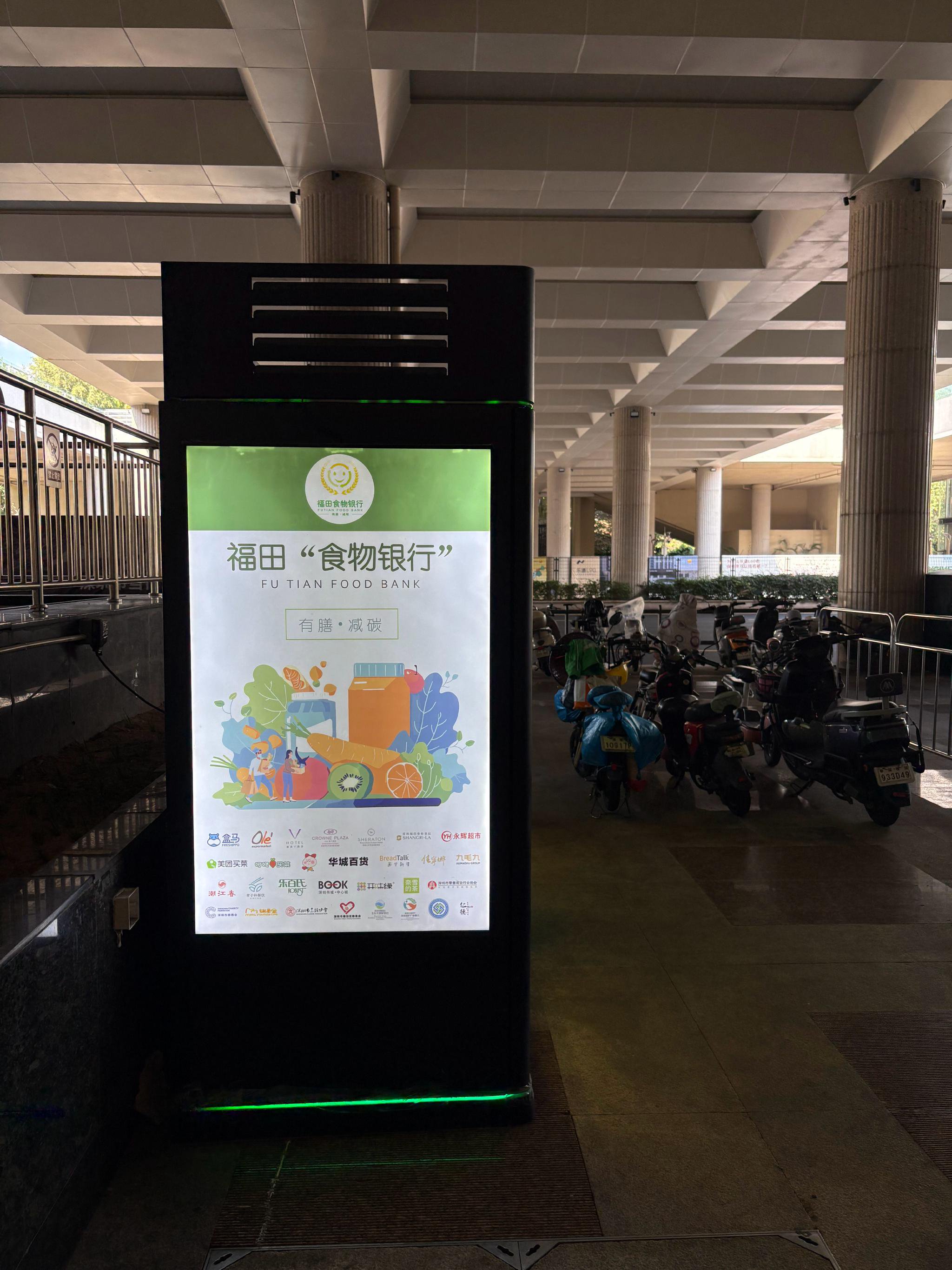 深圳福田食物银行免费发放临期食品，困难群体优先领取