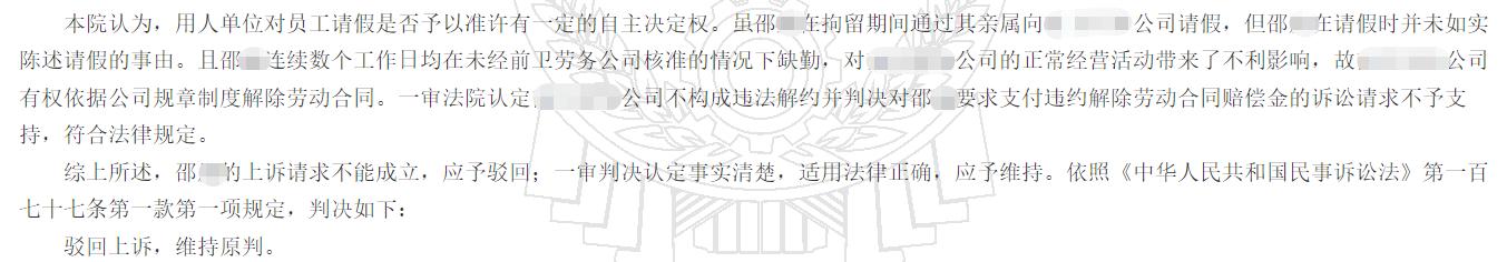 男子嫖娼被拘10天被公司以旷工为由开除,索赔14万一审被驳回,不服上诉二审维持原判休闲区蓝鸢梦想 - Www.slyday.coM 男子嫖娼被拘10天被公司以旷工为由开除,索赔14万一审被驳回,不服上诉二审维持原判休闲区蓝鸢梦想 - Www.slyday.coM