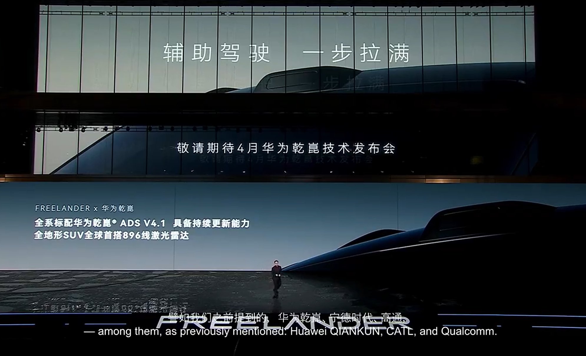 奇瑞捷豹路虎FREELANDER升级独立豪华新能源品牌，首款车型2026年上市