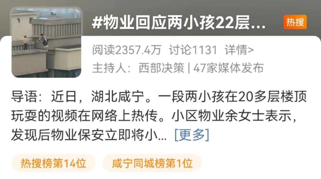 心惊肉跳!熊孩子在27层楼顶隔空跳跃,没任何保护措施……物业回应:锁坏了休闲区蓝鸢梦想 - Www.slyday.coM 心惊肉跳!熊孩子在27层楼顶隔空跳跃,没任何保护措施……物业回应:锁坏了休闲区蓝鸢梦想 - Www.slyday.coM