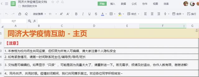 魔都温暖丨白领做完核酸先更新“实况”,学生建立校内信息“中转站”……非常时期,这些互助文档真的很暖休闲区蓝鸢梦想 - Www.slyday.coM 魔都温暖丨白领做完核酸先更新“实况”,学生建立校内信息“中转站”……非常时期,这些互助文档真的很暖休闲区蓝鸢梦想 - Www.slyday.coM