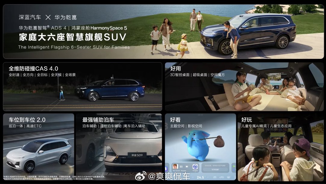 华为乾崑与深蓝汽车合作推出智慧旗舰SUV深蓝S09