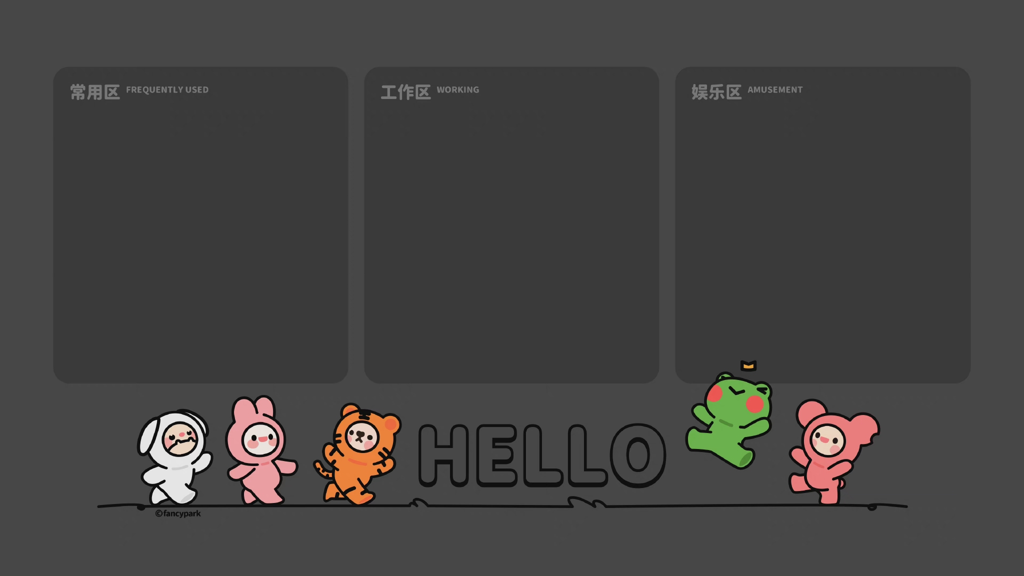 趣味分区电脑壁纸