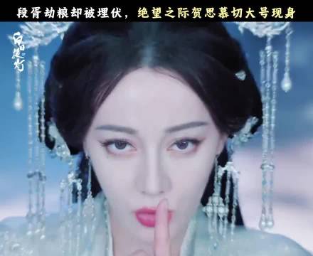 段小将军别怕，你的灵主她来了！