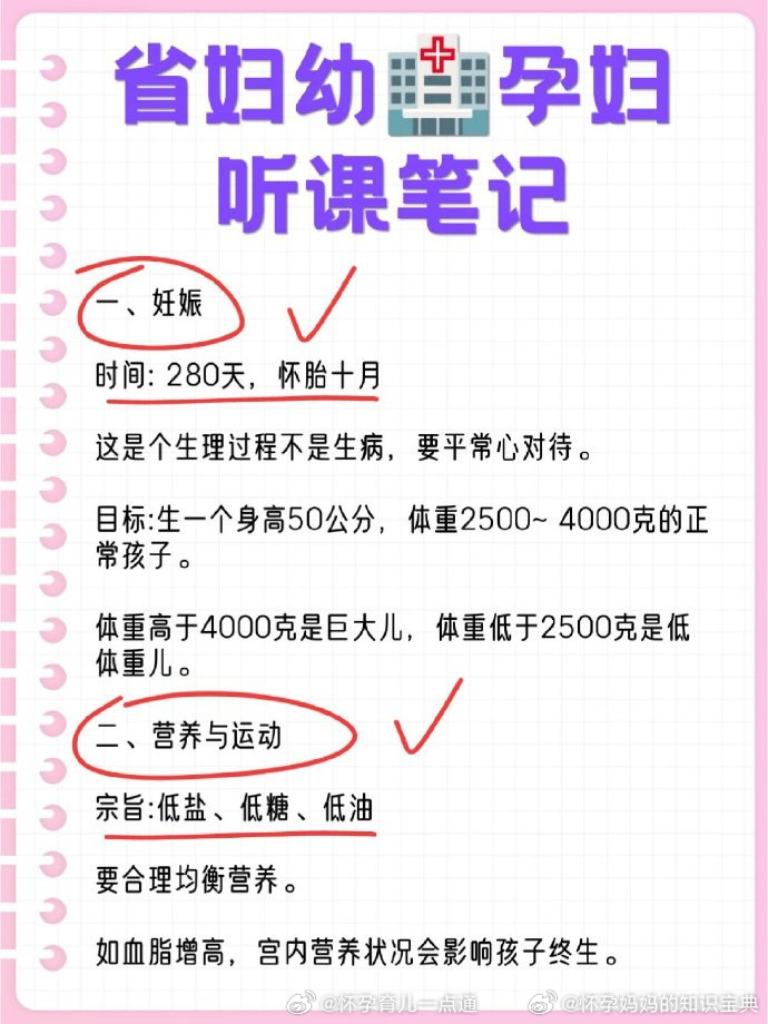 妇幼听课笔记来啦！新手孕妈抄作业啦