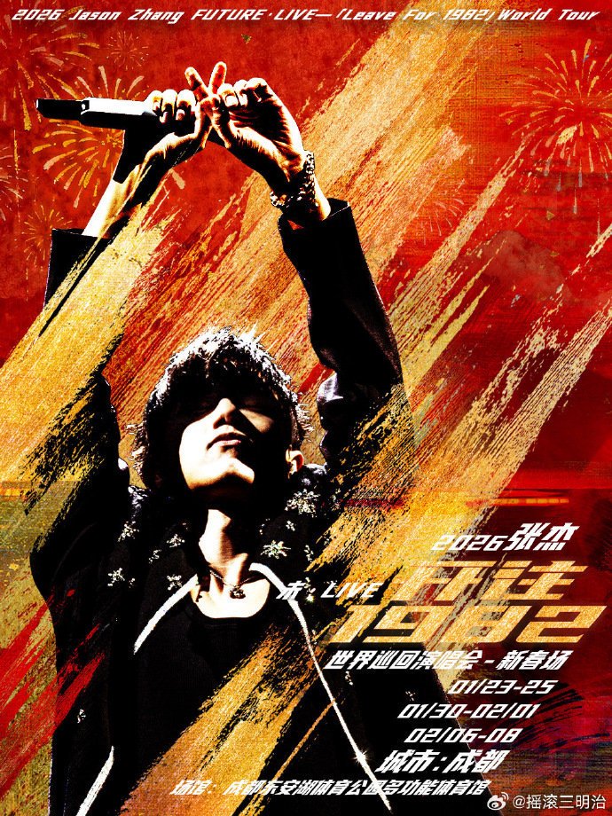 刘若英任贤齐等明星春节开唱，年轻人过年看演唱会成新潮流