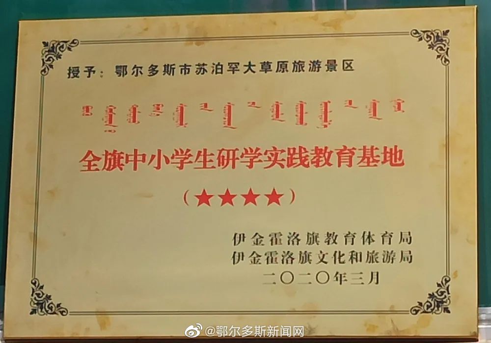 喜讯!苏泊罕大草原被授予中小学生研学实践教育基地