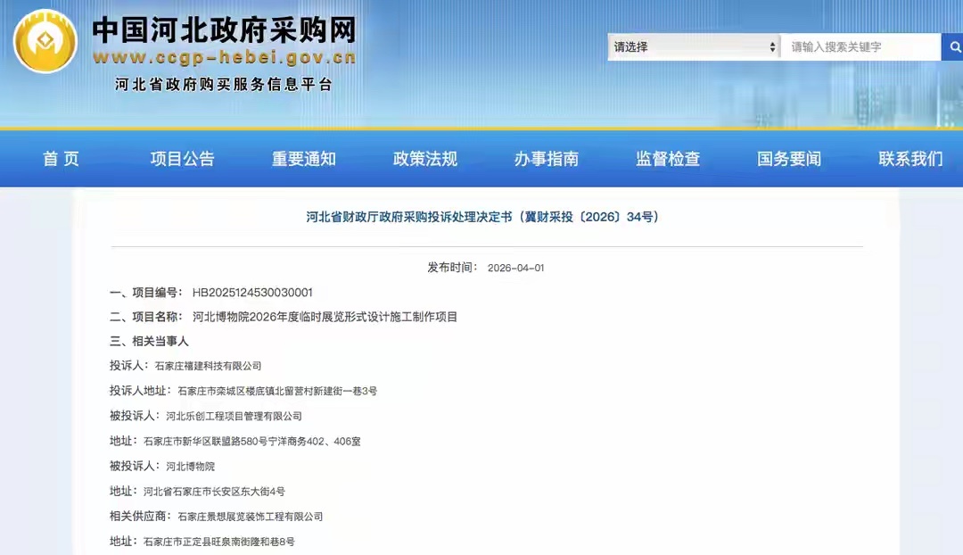 河北博物院400万元施工项目连续三年由同一中标方承接，金额逐年上涨引投诉
