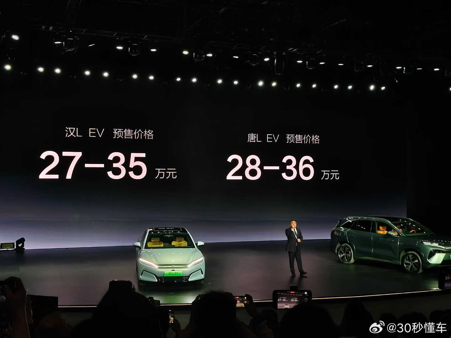 汉L EV预售27万起，唐L预售28万起
