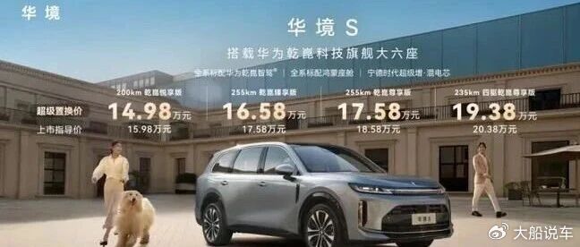 售价15.98万元起，华境S正式上市，五菱与华为乾崑合作打造