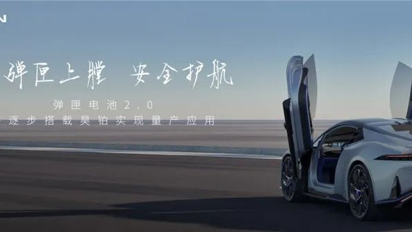 埃安发布弹匣电池2.0技术，首次实现枪击不起火