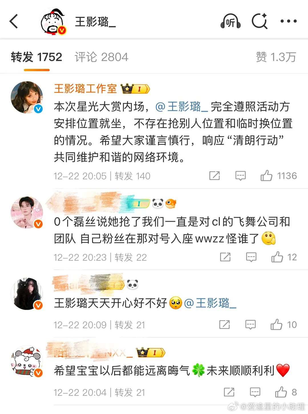 丞磊粉丝贴脸热转王影璐了，评论区都在心疼王影璐