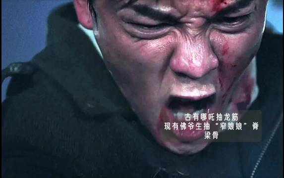 佛爷这一段简直夯爆了！古有哪吒闹海把龙筋 现有佛爷抽“窄娘娘”脊椎骨.