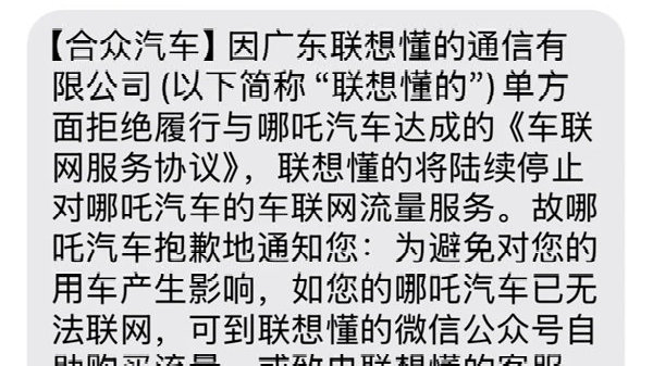 “终身免费”说断就断？哪吒汽车信任危机爆发
