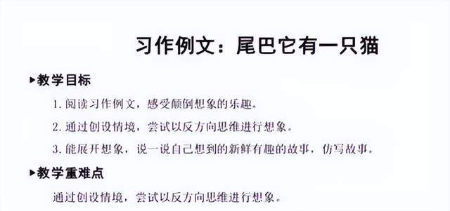 三年级课文《尾巴它有一只猫》并无反讽意味，反而倡导错误的理念-尾巴它有一只猫主要讲了什么内容
