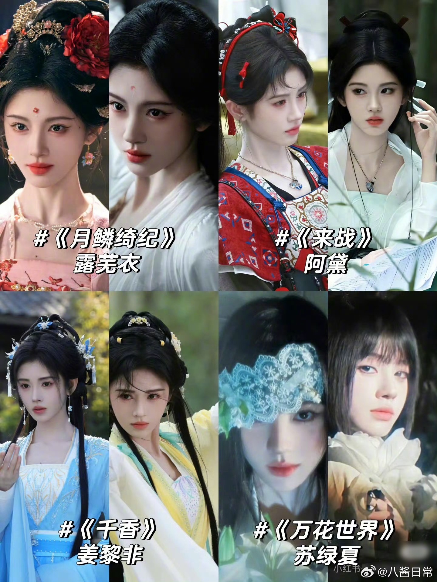 《月鳞绮纪》四位主演待播剧一览 鞠婧祎、曾舜晞、陈都灵、田嘉瑞