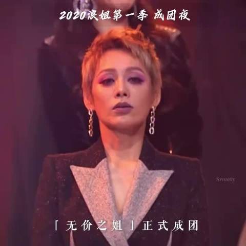 2020浪姐第一季7人成团,宁静万茜等贡献精彩舞台
