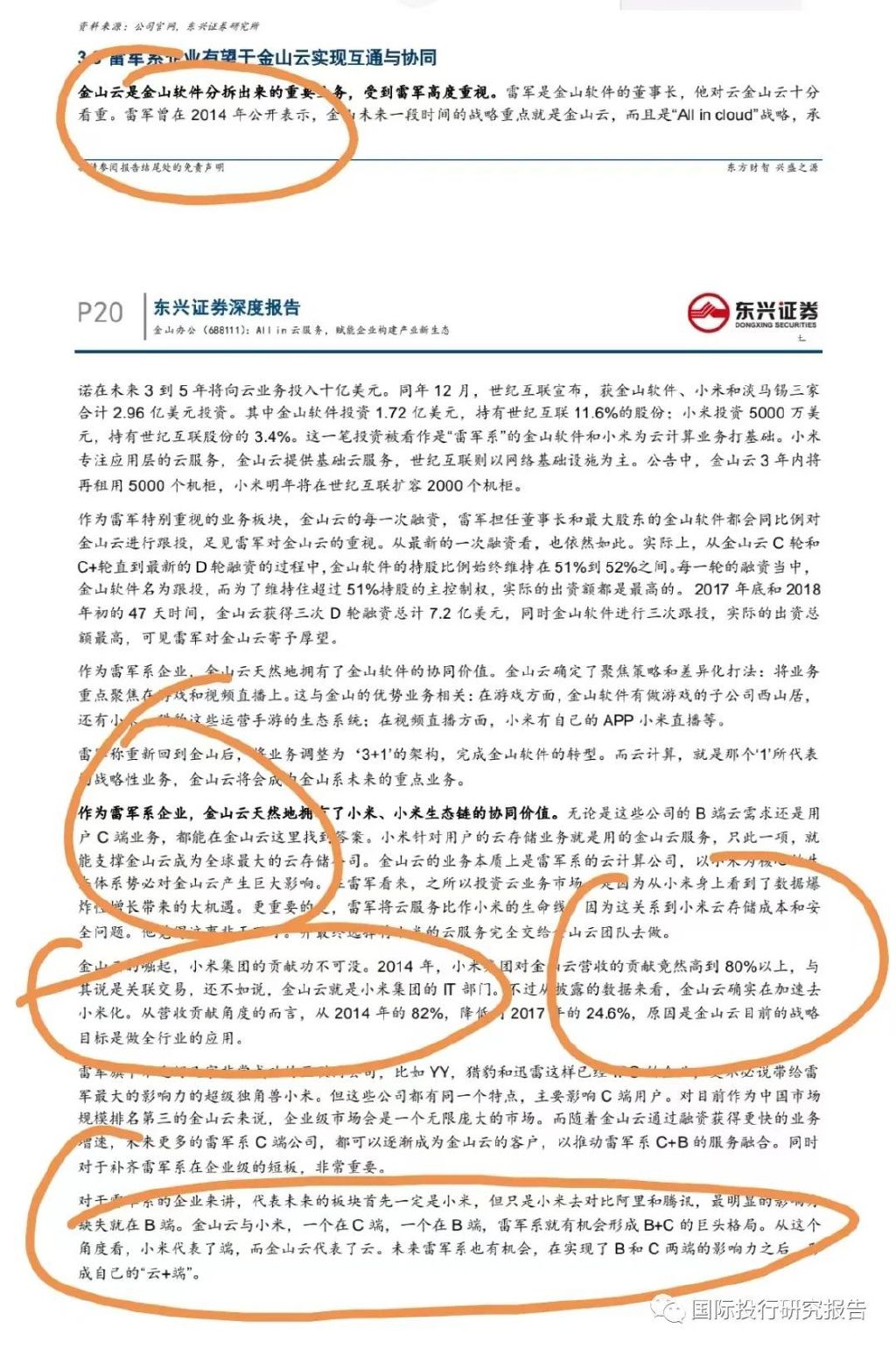 雷军的金山云放弃治疗:雷军签字金山软件拨备最少56亿Q3巨亏!休闲区蓝鸢梦想 - Www.slyday.coM 雷军的金山云放弃治疗:雷军签字金山软件拨备最少56亿Q3巨亏!休闲区蓝鸢梦想 - Www.slyday.coM