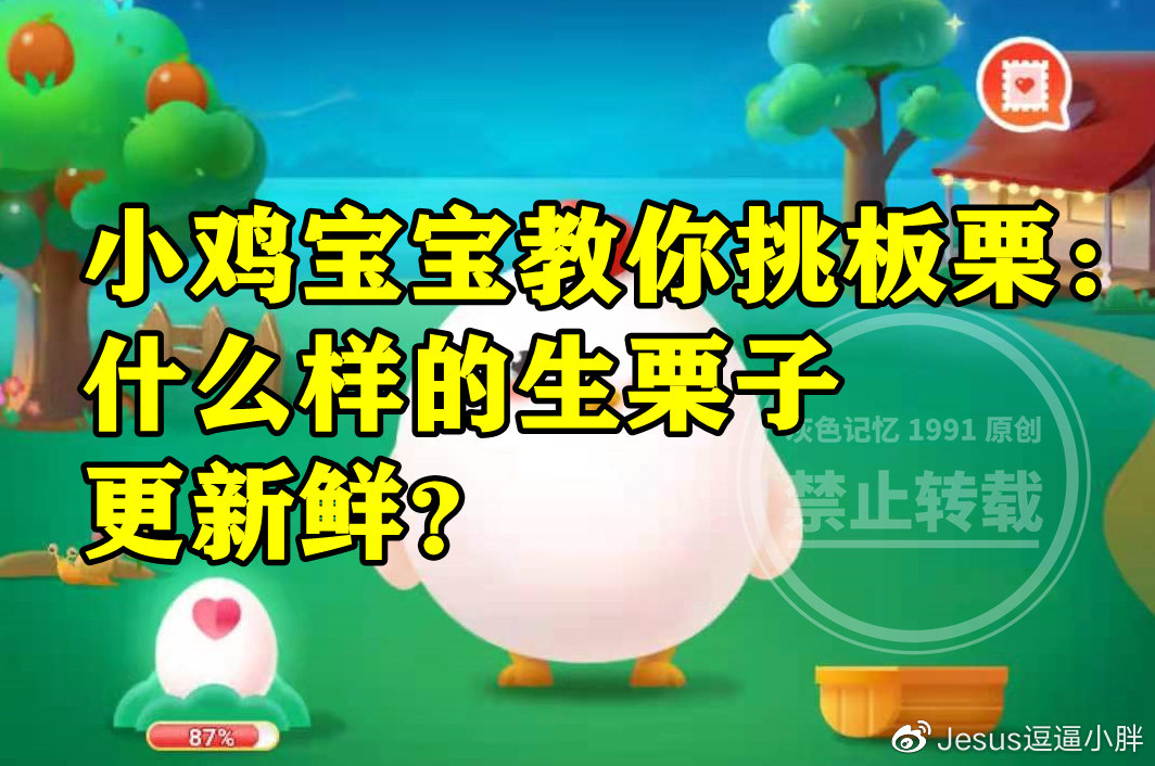 上海同性生子公司(蚂蚁庄园:什么样的生栗子更新鲜是颜色深绒毛少的吗?)