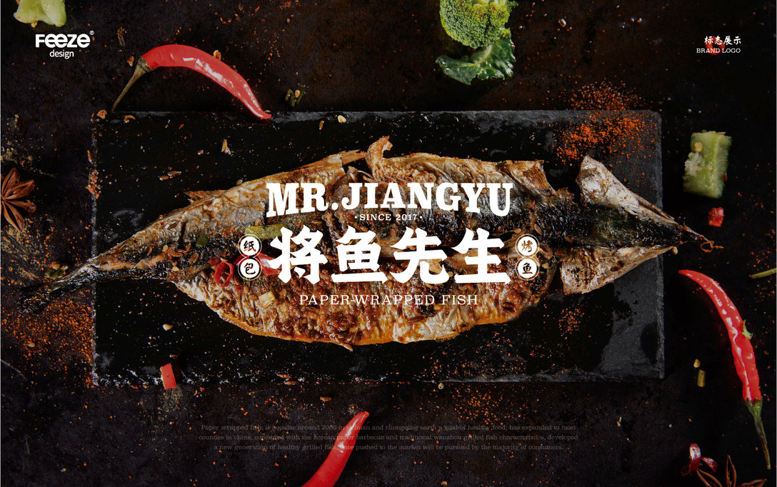feeze品牌将鱼先生烤鱼店logo设计集及餐饮品牌视觉vi设计