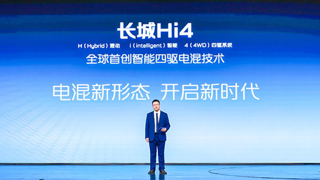 长城汽车全新智能四驱电混技术Hi4来了 两驱价格买四驱