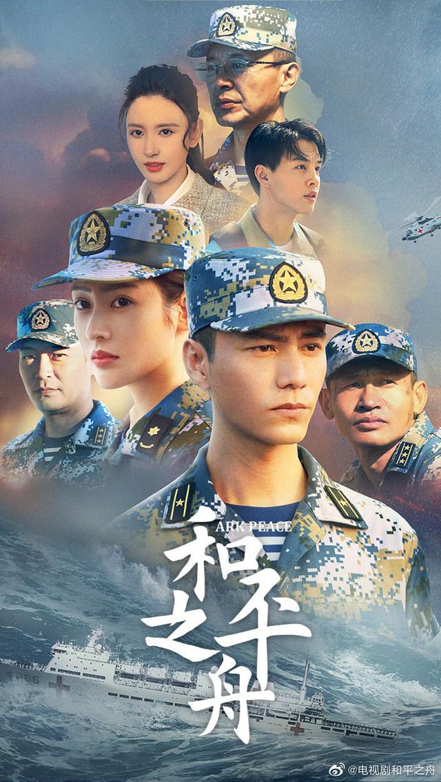 和平之舟