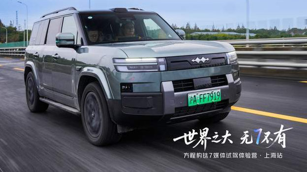 方程豹钛7媒体试驾体验营上海站圆满落幕