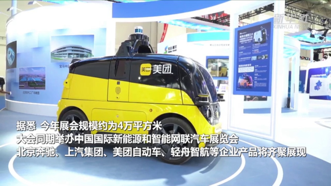 新华全媒+|智能网联汽车加速智能出行