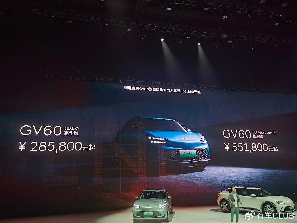 捷尼赛思GV60上市售28.58万起 纯电跨界SUV 续航最高可达645公里