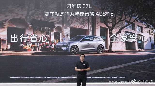 129亿公里数据背书华为乾崑助力阿维塔07L打造智慧安全出行新体验