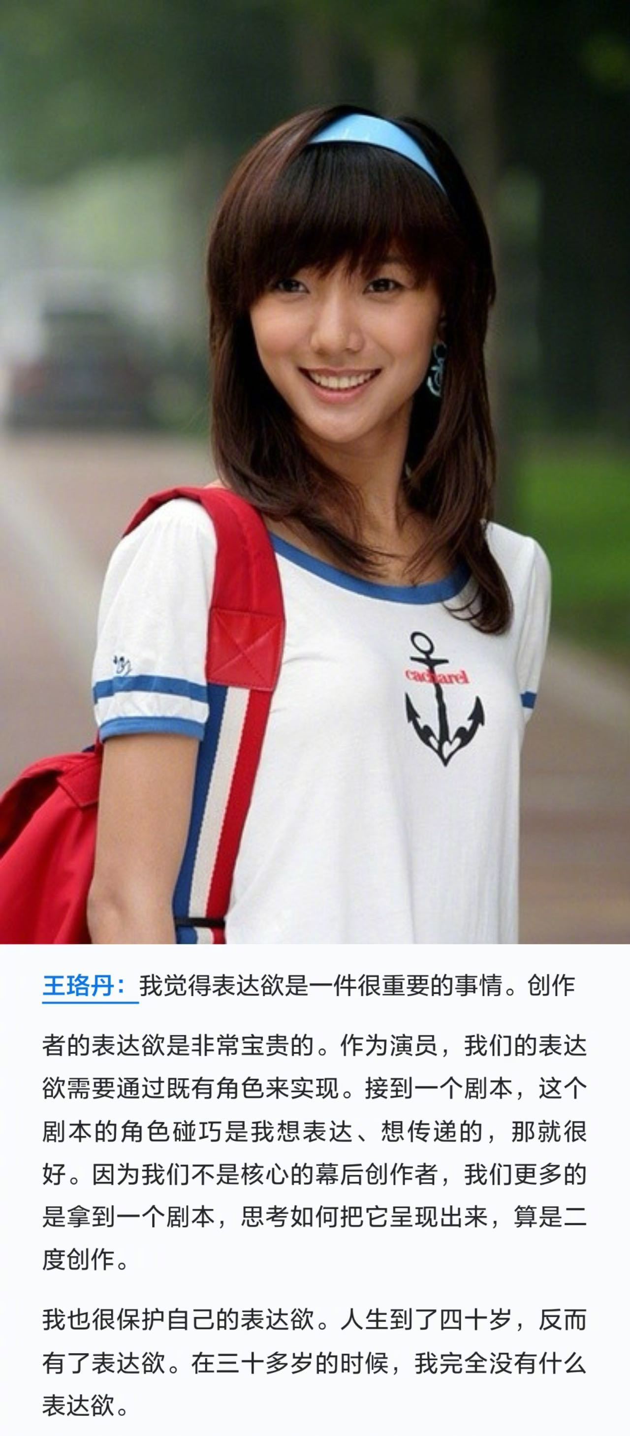 王珞丹四十岁表达欲苏醒，在角色中沉淀自我