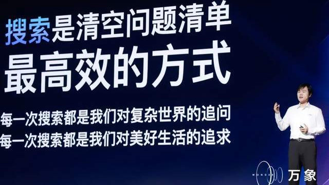 百度何俊杰：搜索进化，AI让长板更长