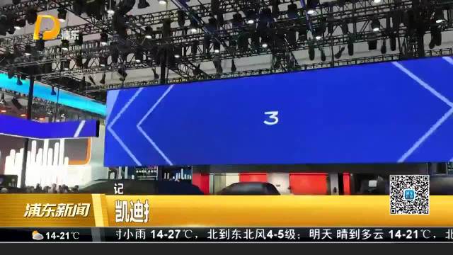 凯迪拉克LOVE纯电家族上海车展全球首秀