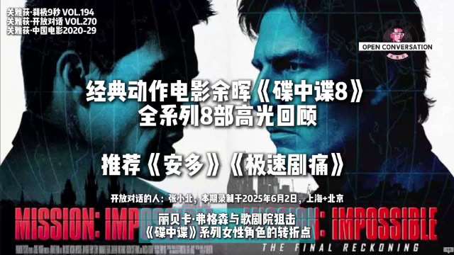 丽贝卡·弗格森与歌剧院狙击《碟中谍》系列女性角色的转折点