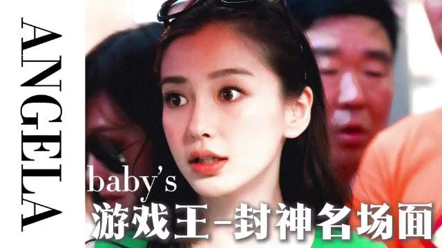 Angelababy封神名场面，谁不会被跑男鼻吸引啊！
