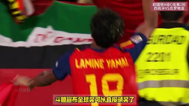 金球稳了！亚马尔2射1传强的可怕！欧国联西班牙4比1克罗地亚