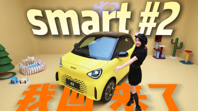 依旧转发分100红包～ 超超超超可爱的两座小车！经典的 smart 它重生啦！