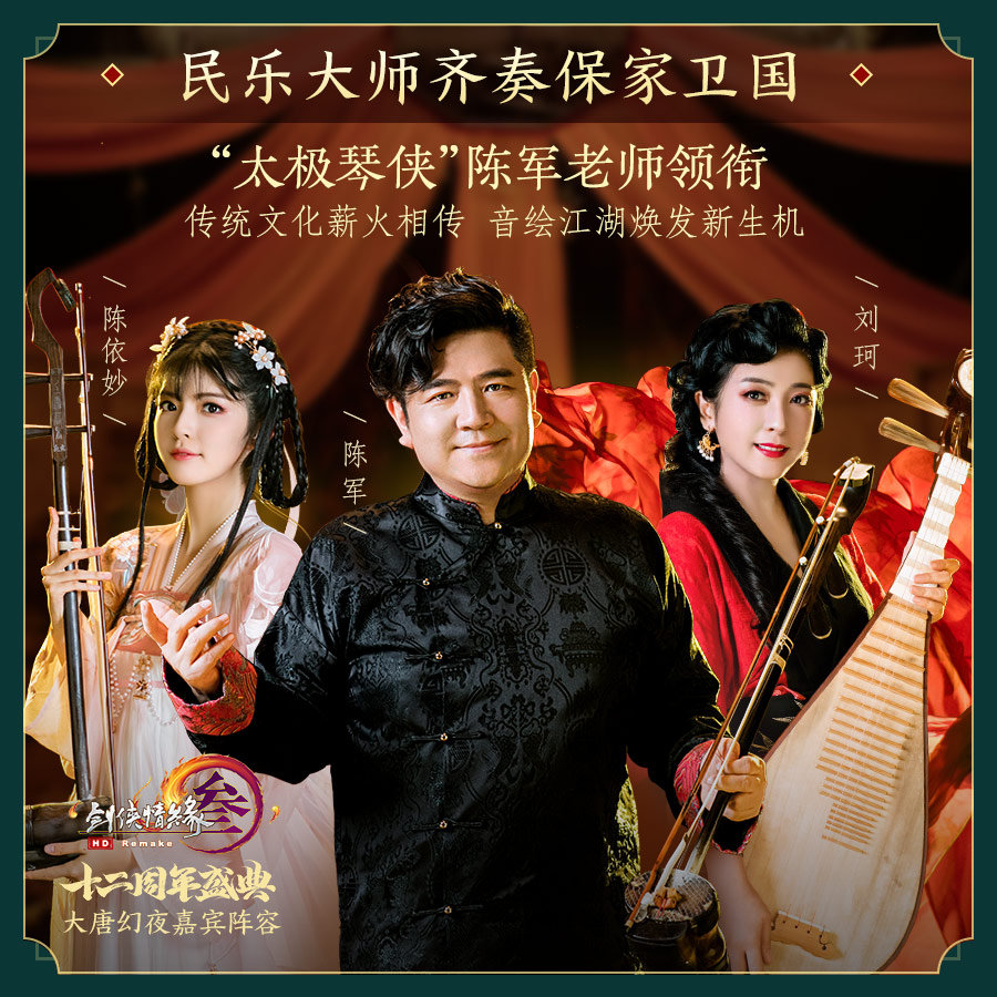 盛典今日重磅发布凤凰传奇倾情献唱民乐大师齐奏献礼