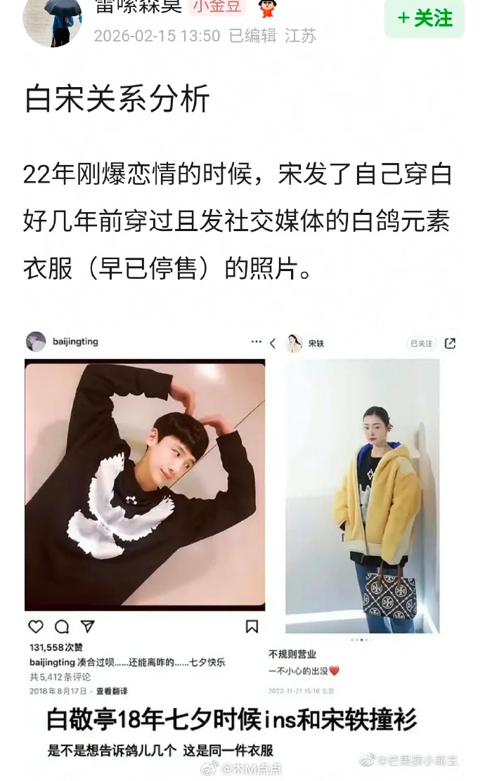 xswl ​​​白敬亭、宋轶 关系分析贴