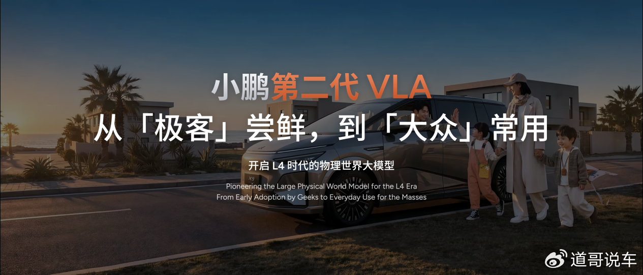 小鹏二代VLA落地激发更多商业模式 2026款X9纯电版上市全维升级