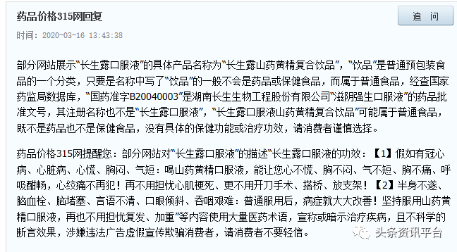 失信企业长彤生物劣迹斑斑 万能神药长生露当真可让人长生不老？