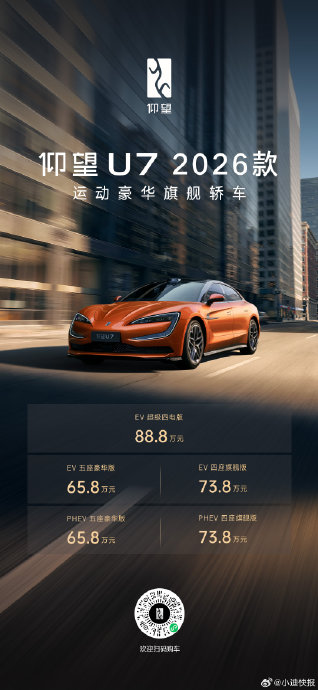 65.8万起！仰望三款旗舰上市，U8L顶配130万