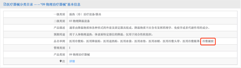 贝乐滴、护生草等产品鼓吹疗效 “械字号”成虚假宣传重灾区(图4)