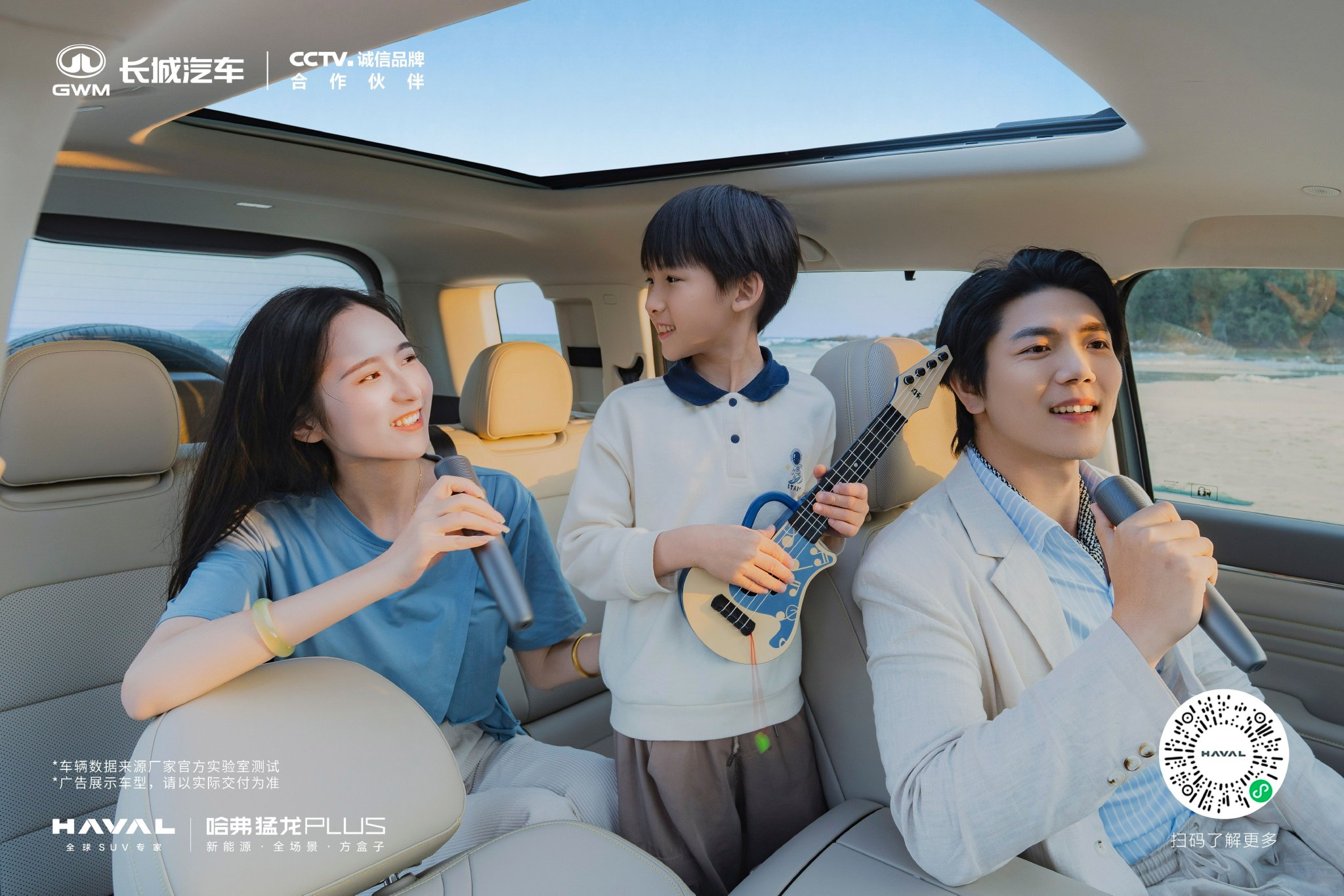 哈弗猛龙PLUS邀您共赴全家舒享之旅